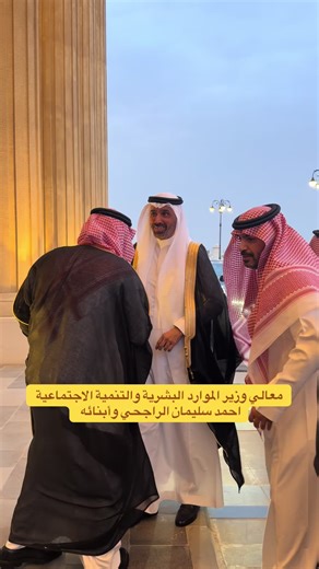 أحمد سليمان الراجحي: وزير الموارد البشرية
