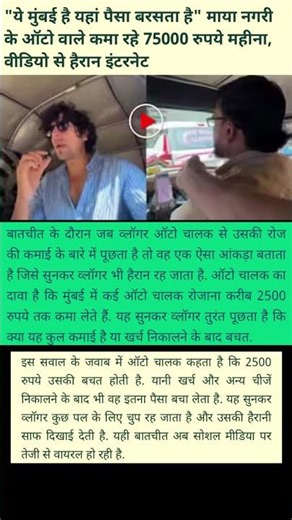 Trending Mumbai auto wale ne blogger k udaye hosh #news #trendingnews #autovloger #shorts #viralnews