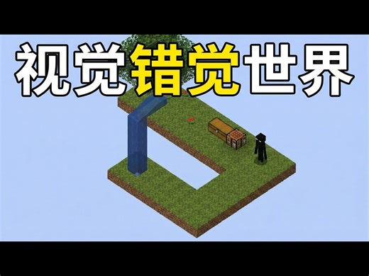 【熟肉】这个Minecraft世界会让你的大脑CPU烧毁 - Phoenix SC