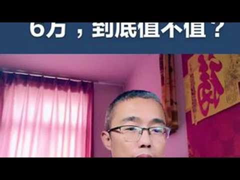 医保退休一次性补6万多，到底值不值？ #保险达人赵裕庆 #保险理赔#保险知识#保险#医保