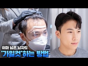 Hairstyle Recommendations for Men with Wide Foreheads (Guilcut) by Special Guest Seolgi