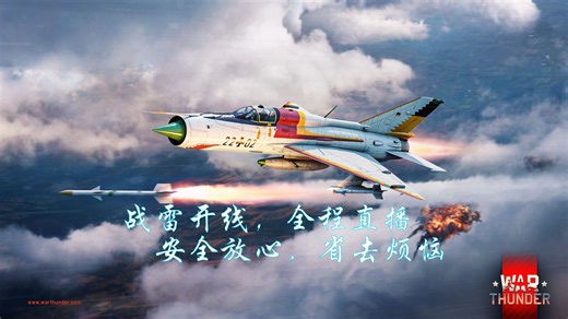 战争雷霆代肝录像2025年10月21日01