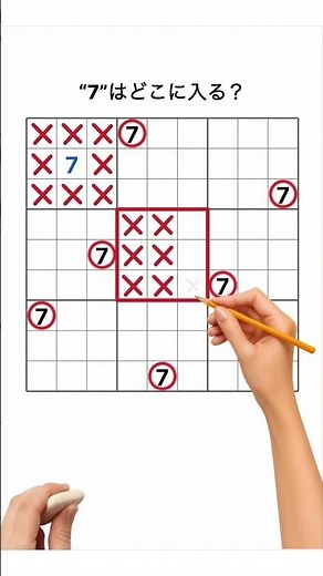 ナンプレ問題解けるかな？７が入るところを見つけてね。 #ナンプレ #パズルゲーム #スマホゲーム #ナンプレ探偵 #ゲーム #数独
