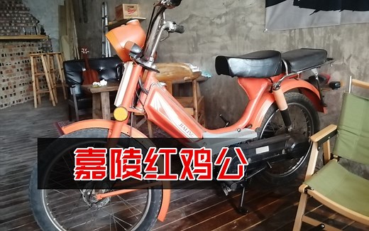 嘉陵50红鸡公摩托车-80年代的回忆