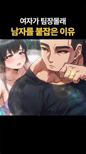 The reason the woman held onto the man behind the team leader's back