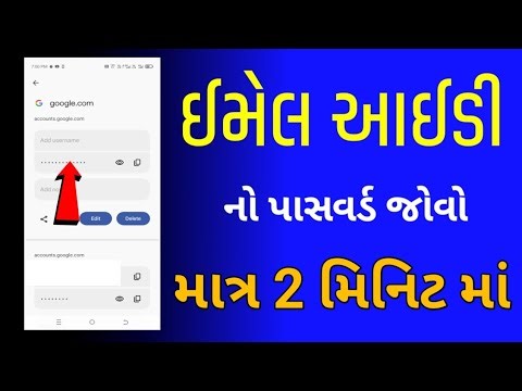 Google Account નો પાસવર્ડ ભુલાઈ ગયો છે | Email ID ka password kaise pata kare | Google id password
