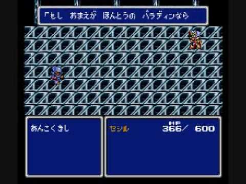 Final Fantasy IV (J) Cecil Paladin Defeats Cecil Dark Knight