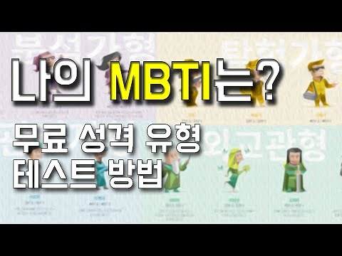 How to Take a Free Personality Test and Find Your MBTI on Your Smartphone #MBTI #FreePersonalityT...