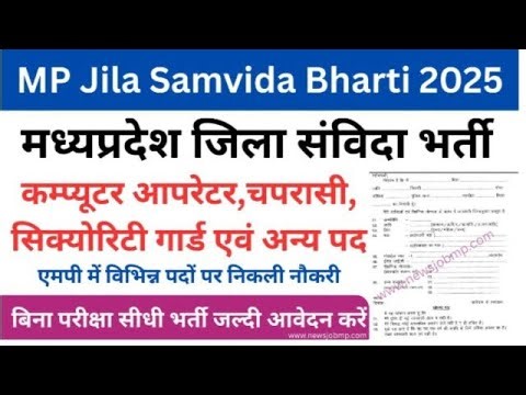 MP कंप्यूटर ऑपरेटर भरती 2025 Last date 16/10/2025 off line application