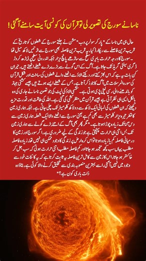 NASA Sun Images & Quran Verse Connection? 😲 Surprising Space Discovery
