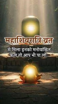 Shivratri par inki manokamna purn hui to aapki kyo nhi ? | Mangalmay Digital | HD |