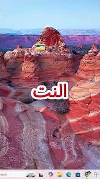 عرض الكمبيوتر واللاب على الشاشة بدون كابل#اللاب