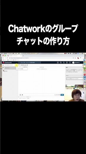 Chatworkのグループチャットの作り方【チャットワーク・顧客サポート・会員制ビジネス】