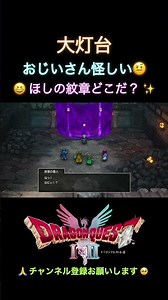 ほしの紋章はどーこだっ！ネコノマンサー戦！【ネタばれあり】HD-2D版ドラゴンクエストI &II #shorts #ドラクエ2 #ほしの紋章 #大灯台 #ゲーム実況