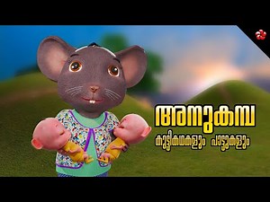 The story of Compassion ★ Good cartoons for Kids in Malayalam ★ Manjadi Rhymes and Folk Songs