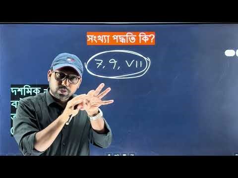 Number system first basic class || HSC ICT 3rd chapter number system ||