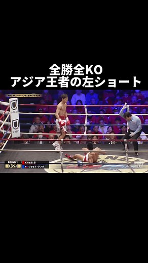 𝐖𝐇𝐎'𝐒 𝐍𝐄𝐗𝐓 𝐃𝐘𝐍𝐀𝐌𝐈𝐂 𝐆𝐋𝐎𝐕𝐄 𝐨𝐧 𝐔-𝐍𝐄𝐗𝐓 𝐕𝐨𝐥.𝟐𝟗 👑WBO-AP.Sバンタム級タイトルマッチ12R 🟥#村田昴（#帝拳） 🟦#ジョセフアンボ 🇵🇭 次回は3/1(土) 17:45〜 📍後楽園ホール 📡U-NEXTにて生配信 🎫B-TICKETにて販売中 #boxing #ボクシング #格闘技 #スポーツ #アスリート #KO #粟生隆寛