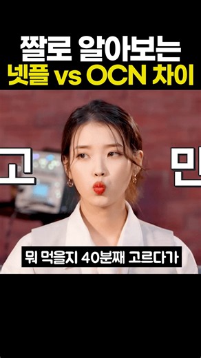 Netflix vs. OCN: The Difference