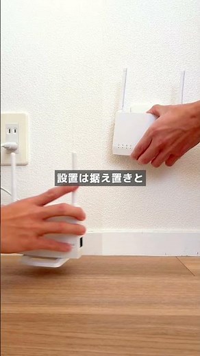 家中どこでも安定#通信 #wifi #中継 機