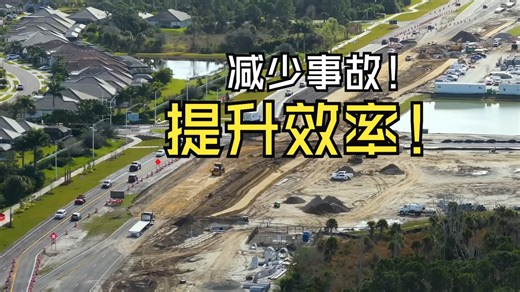【转载/熟肉】这几类道路交叉口设计改变了世界