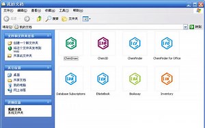【研究生】ChemOffice中文版教程