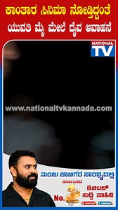 National TV on Reels