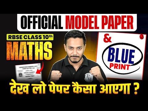 RBSE Class 10th Maths | Official Model Paper Solution & Blue Print Analysis | Nitin Sir RBSE Wallah