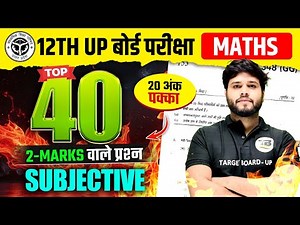 Math Class 12 Top 40 Subjective UP Board | Up Board Class 12 Subjective | Class 12 Math Up Board