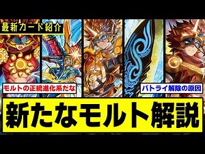 [Duel Masters] Molt's strongest new form! The new card "Double Dragon Overlord Molt VERSUS" is to...