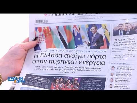 Τα πρωτοσέλιδα των εφημερίδων για σήμερα, Τετάρτη 11/03 | ACTION 24