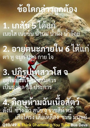 ถามธรรม #พระไตรปิฎก 84000 พระธรรมขันธ์