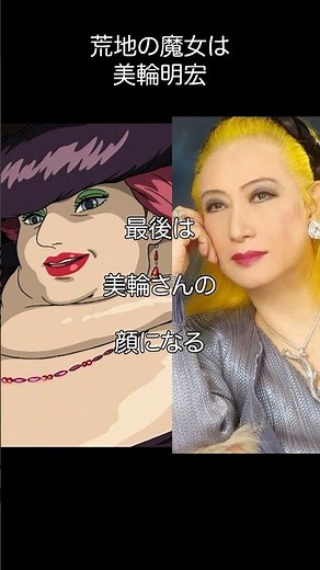 美輪明宏_荒地の魔女は私#shorts #名言 #美輪明宏