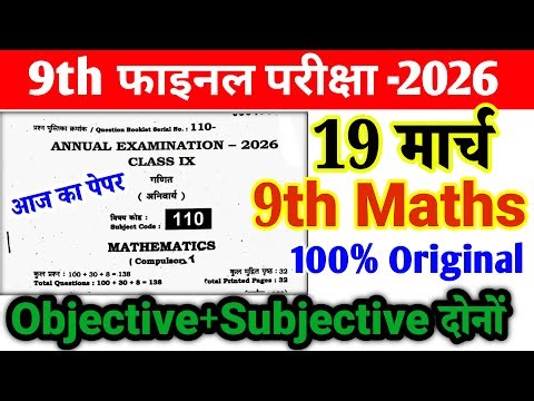 19 March Class 9th Math Original Question 2026 || 9th math original paper 2026 ll