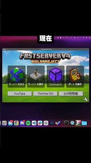 一昔前のマイクラサーバー作り方 vs 現在...