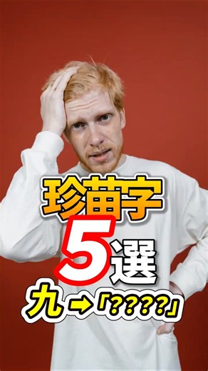 【ガチ厳選】珍苗字５選【かっこいい】 #ショート #雑学＃厳選＃トリビア