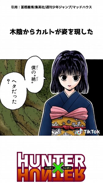 感度ビンビンなヒソカとクロロに忠誠を誓うマチ #hunterxhunter #ハンターハンター #アニメ #雑学