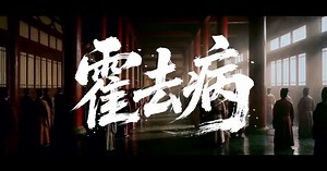 Huo Qubing AI-Generated Drama Goes Viral with 500M Views | Ken Kuang posted on the topic | LinkedIn