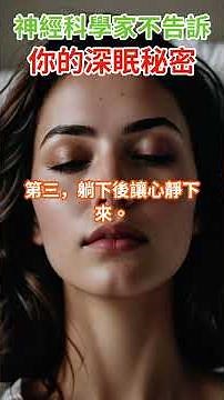 睡前做這4件事，讓大腦自動進入深層睡眠