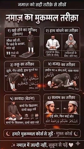नमाज़ का सही तरीका 🤲 Step by Step Practical Guide #Namaz#islamicshorts