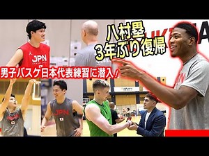 [Training Camp] Sneak into the Japan Men's Basketball Team's Open Practice! See Rui Hachimura rej...