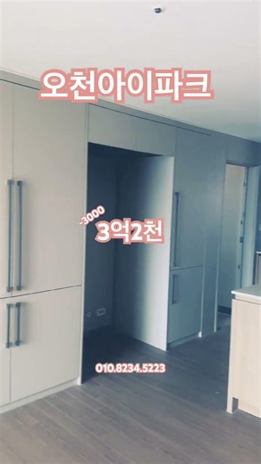 오천아이파크 84 급매☎️010.8234.5223 #오천아이파크 #오천아이파크84 #오천아이파크마이너스