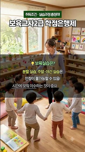 Level 2 Childcare Teacher Certification: From Requirements to Practical Training! #Level2Childcar...