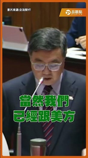 Where are the guarantees in the Taiwan-US agreement? Lin Pei-hsiang pressed for its legal validit...