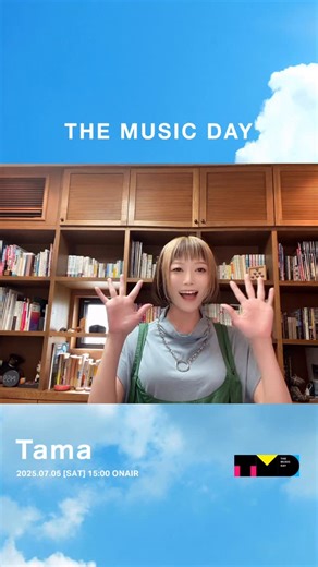 【公式】発表！今年イチバン聴いた歌 〜年間ミュージックアワード2025〜 on Instagram: "🪩THE MUSIC DAY 2025🪩 7月5日(土) 15:00から8時間生放送！ 【Tama】さんからコメントが到着💫 #THEMUSICDAY #TMD2025 #Tama"