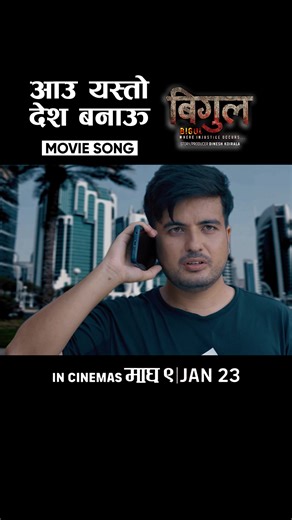 Janata Ko Aawaj Aau Yasto Desh Banau - Official Song