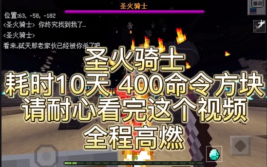 [黑历史]我的世界纯指令BOSS