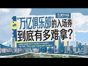 A tiny land, a trillion legend—how Nanshan became China's first trillion GDP district?