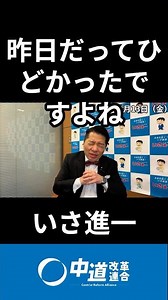 予算委員長の解任決議案提出の経緯 #中道 #中道いいじゃん #いさ進一 #モーニングライブ #政治 #国会 #経済 #2026年