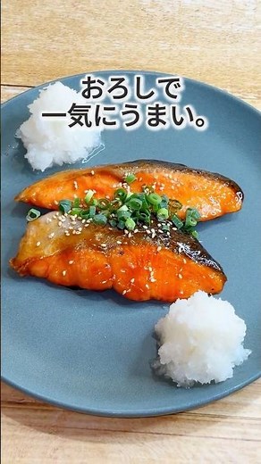 この照り、たまらん。おろしで一気にうまい鮭の照り焼き