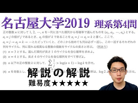名古屋大学2019理系第4問でじっくり学ぶ（確率/積分）